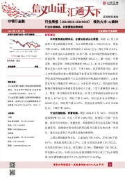 行业估值触底，自营提振业绩表现