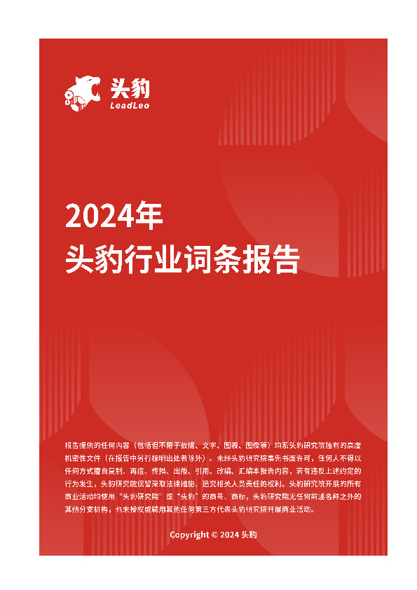 企业竞争图谱：2024年可持续性航空燃料（SAF） 头豹词条报告系列