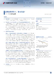 社会服务行业9月投资前瞻：量增价跌背景下，谁更受益？