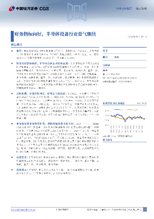 电子行业：财务指标向好，半导体设备行业景气继续