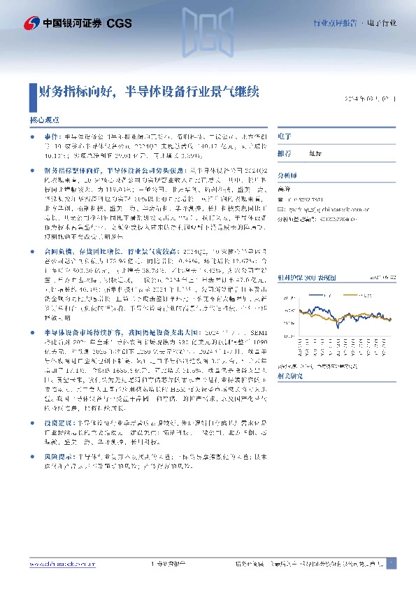 电子行业：财务指标向好，半导体设备行业景气继续