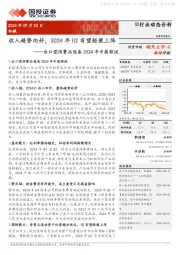 出口型消费品设备2024年中报综述:收入趋势向好,2024年H2有望轻装上阵