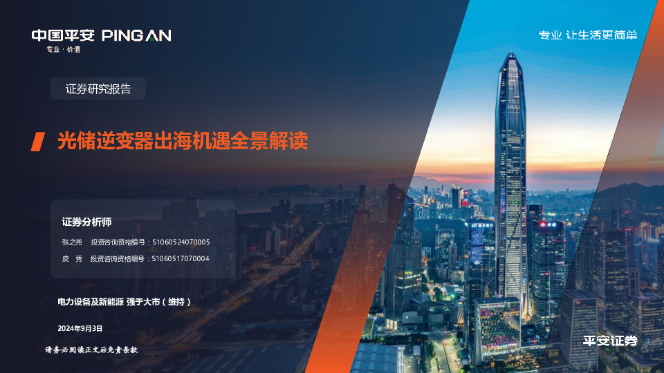 光储逆变器出海机遇全景解读