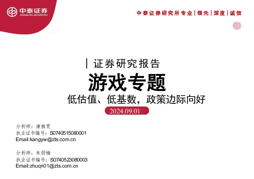 游戏专题：低估值、低基数，政策边际向好
