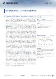 通信行业行业周报：光纤光缆创新发展，云投资带动光模块需求