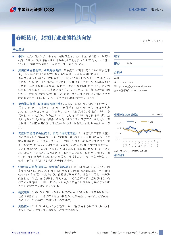 电子行业：春暖花开，封测行业业绩持续向好