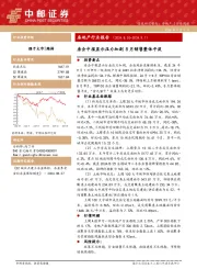 房地产行业报告：房企中报显示压力加剧8月销售整体平淡