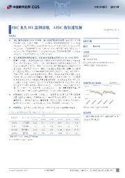 通信行业：IDC龙头H1盈利双增，AIDC促快速发展
