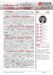商贸零售行业2024年中报业绩综述:24Q2板块表现分化,出海、美妆龙头业绩韧性充足