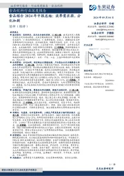 食品综合2024年中报总结：淡季需求弱，分化加剧