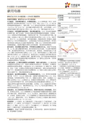家用电器行业24W35周度研究：家电行业2024年中报总结
