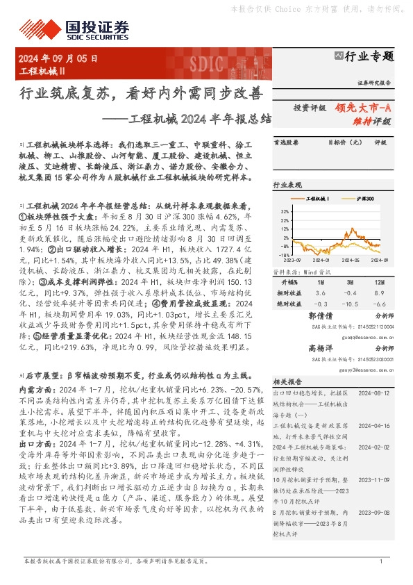 工程机械2024半年报总结：行业筑底复苏，看好内外需同步改善