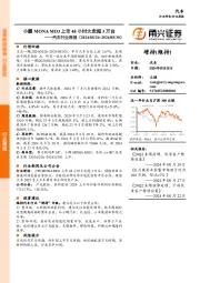 汽车行业周报:小鹏MONA MO3上市48小时大定超3万台