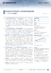 公用事业行业八月行业动态报告:风光装机均实现高增长,核电核准数量超预期