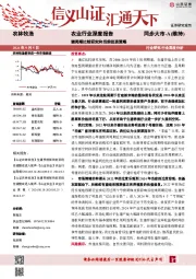 农业行业深度报告：猪周期比较研究和当前投资策略