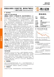 建材行业周报：百强房企销售8月延续下滑，静待地产链拐点