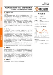 石油化工行业周报:美国商业原油库存去化,油价维持震荡