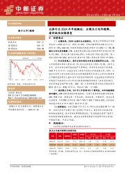 证券行业2024半年报概述：业绩压力边际缓解，看好板块估值修复