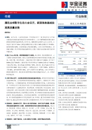 传媒：腾讯全球数字生态大会召开，新型信息基础设施高质量发展