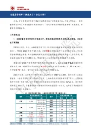 房地产：存量房贷利率下调要来了？会怎么降？