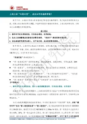房地产：上海土拍“双高双竞”，房企如何迎接新考验？