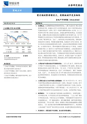 房地产市场周报：需求端政策持续发力，高能级城市更具韧性