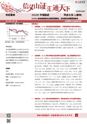 纺织服装2024H1中报综述：2024H1纺织制造板块业绩表现靓丽，运动服饰消费展现韧性