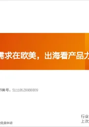 电力设备行业深度研究：全地形车：需求在欧美，出海看产品力、性价比