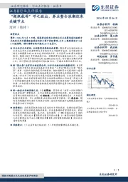 证券Ⅱ行业点评报告:“超级航母”呼之欲出,券业整合浪潮迎来关键节点
