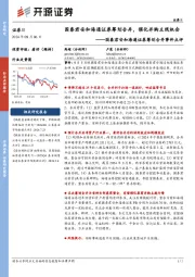 国泰君安和海通证券筹划合并事件点评:国泰君安和海通证券筹划合并,催化并购主线机会