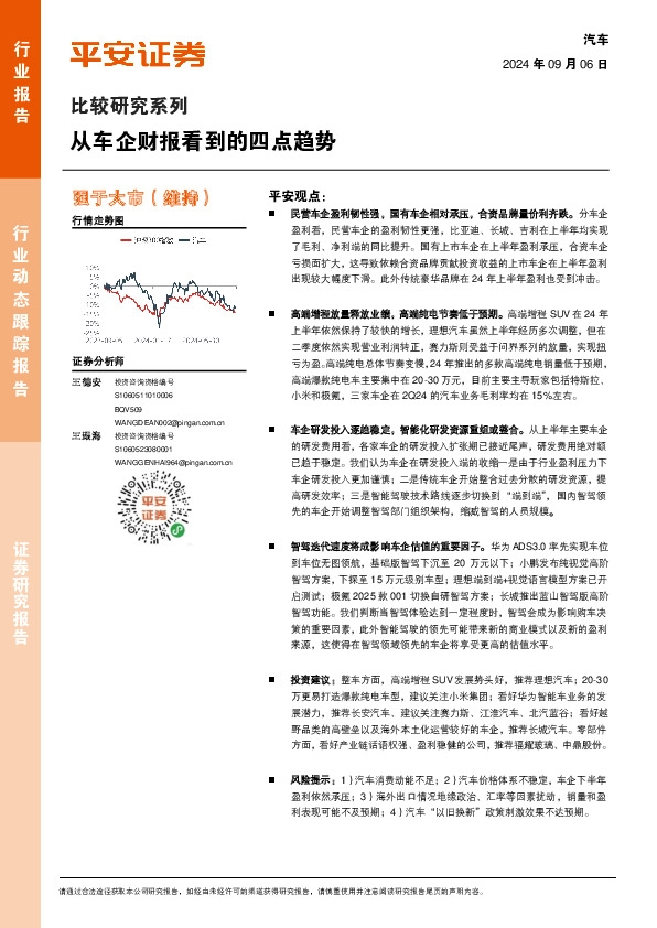 汽车比较研究系列：从车企财报看到的四点趋势