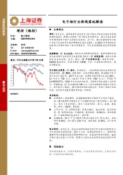 电子烟行业新规落地解读