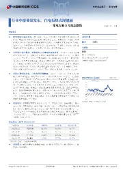 家电行业8月动态跟踪：行业中报业绩发布，白电板块表现靓丽