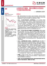 非银金融行业简评：从国君合并海通，看头部整合示范效应下的航母级券商启航