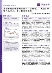 农林牧渔行业专题报告:生猪养殖区域专题系列一(安徽省):集团厂供给八成以上,中小散补栏偏弱