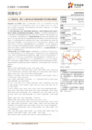 消费电子行业研究周报:24Q2季报总结,看好Q3盈利拐点及苹果创新周期开启对果链业绩提振