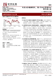 通信行业月报:电信业务稳健增长,5G手机出货量同比增长超三成