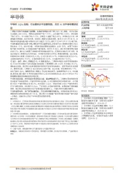 半导体2Q24总结:行业盈利水平改善明显,关注AI对半导体需求拉动