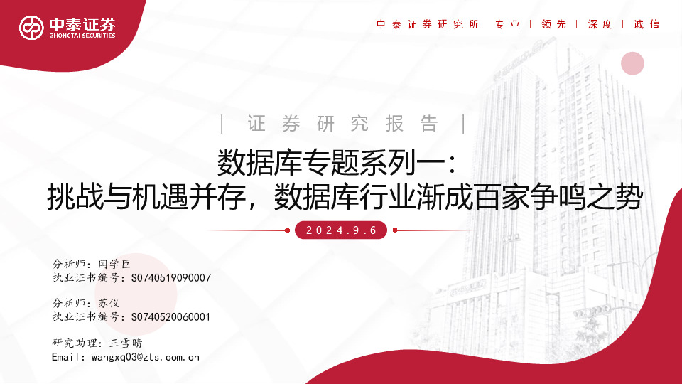 数据库专题系列一：挑战与机遇并存，数据库行业渐成百家争鸣之势