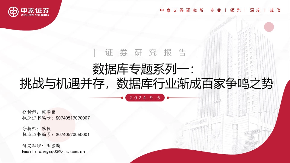 数据库专题系列一：挑战与机遇并存，数据库行业渐成百家争鸣之势