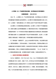 人工智能（AI）产业呈现井喷式发展，充分释放出云计算市场潜力