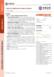 轻工行业周报:上海发布以旧换新实施方案,持续关注家居板块