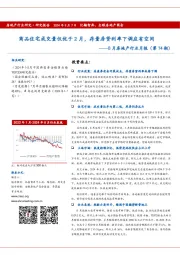 8月房地产行业月报(第74期):商品住宅成交量仅优于2月,存量房贷利率下调应有空间