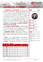 煤炭周报：火电高位叠加化工向好，动力煤开启涨价周期