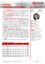 钢铁周报：黑色价格持续走弱，关注旺季需求表现