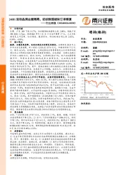 纺织服饰行业周报:24H1运动品牌业绩亮眼,纺织制造板块订单修复