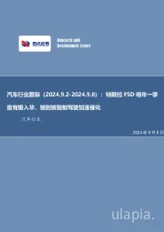 汽车行业跟踪：特斯拉FSD明年一季度有望入华，端到端智能驾驶加速催化