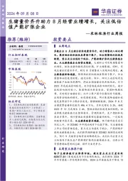 农林牧渔行业周报：生猪量价齐升助力8月经营业绩增长，关注低估值产能扩张企业