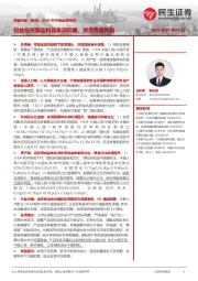 非银行业（保险）2024年中报业绩综述：权益投资驱动利润表现回暖，资负有望共振