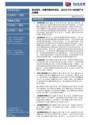 行业研究——周报：原油周报：供需两端利空施压，油价对OPEC+推迟减产反应谨慎